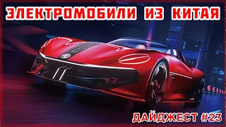 Электромобили из Китая. Дайджест №23. Новости об электромобилях от Foxconn и    обзор BYD Han EV