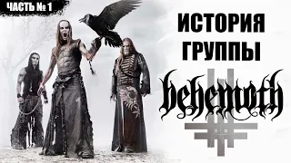 КТО ТАКИЕ BEHEMOTH? | КАК РОДИЛАСЬ ГРУППА? | ЧТО ОЗНАЧАЕТ НАЗВАНИЕ?