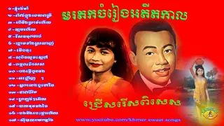 Sin Sisamuth and Ros Sereysothea Non Stop - Vol 64 - Mp3 Old Song Collection #64