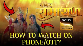 Shrimad Ramayana Free Me Kaise Dekhe Phone Me In Free !! | How To Watch Srimad Ramayana in Phone |