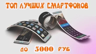 ТОП 3 САМЫХ ЛУЧШИХ НЕ ДОРОГИХ (БЮДЖЕТНЫХ) СМАРТФОНОВ 2017 С АЛИЭКСПРЕСС УБИЙЦЫ ФЛАГМАНОВ