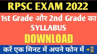 Rpsc 2nd Grade Maths Syllabus Kaise Download karen | rpsc syllabus in hindi | Rpsc Syllabus 2021
