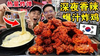 🔥深夜「香辣爆汁炸鸡」韩国人都这样吃🧀🍗！搭配邪恶拉丝芝士馋哭了！【深夜食堂】ASMR Mukbang Stretchy cheese & Chicken Wings CHALLENGE