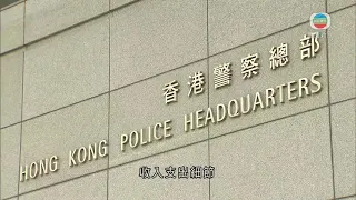 據悉警方去信多名支聯會常委 按國安法實施細則要求提供資料