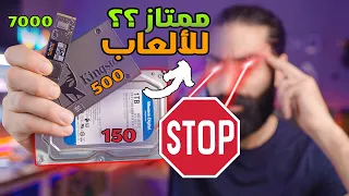 HDD vs SSD vs M.2 nvme | هل انقرض زمن الهارد الميكانيكي ؟ و هل m.2 مستاهل للالعاب ؟