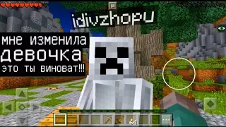 ПАРНЮ ГРИФЕРУ ИЗМЕНИЛА ДЕВУШКА (Анти-Грифер Шоу MINECRAFT PE) троллинг в майнкрафте ПЕ на сервере