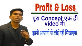 लाभ और हानि |Profit & Loss |ssc|railway|banking|short trick for all competitive exams|👍👍👍|