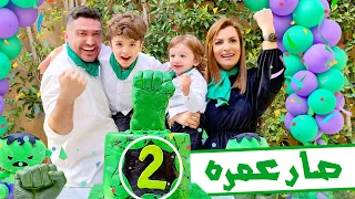 اجمل حفلة عيد ميلاد ومفاجات 🎂!! بيبي مارفل صار عمره سنتين 2️⃣💖!!