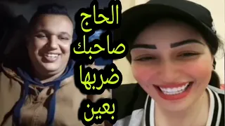 حمزة المريول مع #مغربية لاعبتها مصرية وڨاعدة تعشق في الحاج صاحبه 😅March 1, 2024