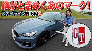 【1000台限定】スカイラインの集大成「NISMO」実車レビュー【藤トモCHECK】