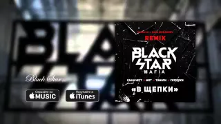 Black Star Mafia   В щепки Cvpellv & Paul Murashov Remix