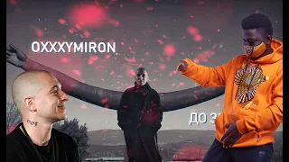 Иностранец слушает : Oxxxymiron - До зимы || Emma Billions