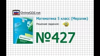 Задание № 427 - Математика 5 класс (Мерзляк А.Г., Полонский В.Б., Якир М.С)