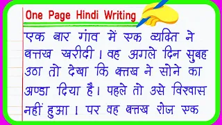One page Hindi writing | hindi ki writing | Handwriting hindi | Hindi ki nakal | sulekh