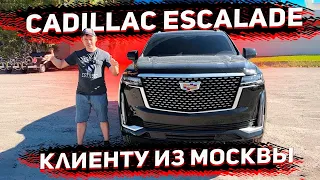 Купили Cadilac Escalade 2023 Дизель ! Для Клиента из Москвы ! Работает Флорида 56 !