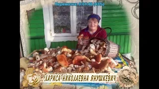 С днем рождения Вас, Лариса Николаевна Янушкевич!