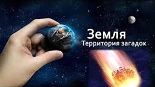 Земля  Территория загадок  Тайна Тунгусского метеорита