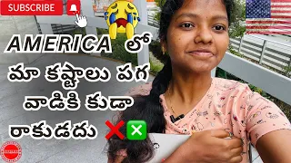 America lo ma kastalu ॥ Avasarama America velladam ॥ Students bhadhalu😢 ॥ Still we love America 🤑