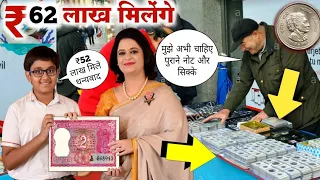 sell old valuable coins and note direct to buyers in numismatic exhibition 2022 📲आज ही फोन करो