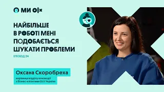 Оксана Скоробреха: про те, як підрозділ створювався повністю з нуля