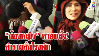 "น้องหญิง" เข้าฌานคำรามลั่นโรงพัก ด้านลูกศิษย์โชว์สื่อสารกับพระเจ้าตาก | ลุยชนข่าว | 19 พ.ค. 67