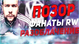 МНЕ СТЫДНО ЗА "ФАНАТОВ" 1.kla$ & CZAR & SCHOKK #2 / РАЗОБЛАЧЕНИЕ БЫДЛО ФАНАТОВ!