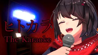 ヒトカラ🎤 - ひとりぼっちで行くカラオケが怖すぎます