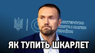 Сергій ШКАРЛЕТ: Плагіат, Партія РЕГІОНІВ, ОПЗЖ, освіта, призначення і відставка, МОН, біографія