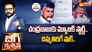 Chandrababu IT Scam | Yellow Media | TDP | Chandrababu Arrest Comments | Big Question @SakshiTV