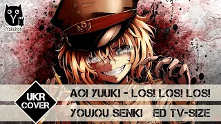 [Youjo Senki ED UKR cover] Tasia - Los! Los! Los! (TV-size)