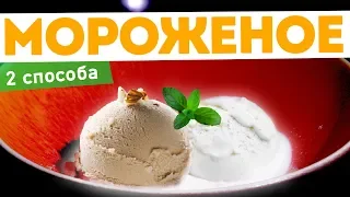 🍨САМОЕ ВКУСНОЕ МОРОЖЕНОЕ! Рецепт ВАНИЛЬНОГО мороженого и рецепт итальянского мороженого СЕМИФРЕДО