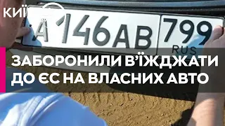 Автомобілі з російськими номерами більше не впустять до Європи