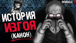 КАНОНИЧНАЯ ИСТОРИЯ АНТОНА Tiny Bunny (Зайчик) - Эпизод 3 | КАНОН - СЮЖЕТ И КОНЦОВКА