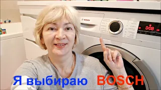 Стиральная машина BOSCH/ Почему я выбираю BOSCH ?/ Производство BSH в Стрельне/ Кэшбэк #Мамачоли