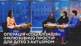 Ми з Вікторією Синько. Операція «Соціалізація»: інклюзивний простір для дітей з аутизмом