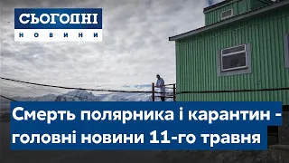 Сьогодні – повний випуск від 11 травня 19:00