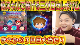 三が日セレボ3日目の低スキルで稼げるツムはどれ？史上最高コイン数がここで出るとは！最高すぎるツムがラインナップ！【こうへいさん】【ツムツム】