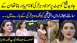 Momina Iqbal Talking About Javed Sheikh | Had Kar Di | SAMAA TV