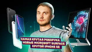 В Instagram* нельзя, но можно, роборуки пугают, iPhone SE станет крутым. Главные новости технологий!