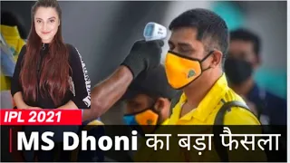 IPL 2021: MS Dhoni’s Gesture Towards Foreign CSK Teammates will win your Heart I MSD Brave Sacrifice