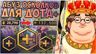 НОВЫЙ АБУЗ ОСКОЛКОВ ДЛЯ DOTA PLUS! ОБЗОР НА  ВСЕ АНОНСЫ И ИЗМЕНЕНИЕ В DOTA 2! НОВЫЕ ГЕРОИ УЖЕ СКОРО!