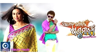 Odia Movie | Aame Ta Toka Sandha Marka | Toki Emiti Heuchi | Papu PamPam | Oriya Songs