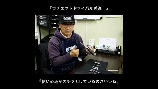 バイク整備ならKTCの工具！　プロメカニックがおすすめするセット工具3選