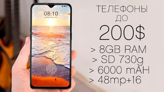 Топ 5 Лучших Смартфонов До 200$ В 2020 году