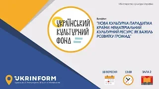 Нова культурна парадигма країни: нематеріальний культурний ресурс як важіль розвитку громад