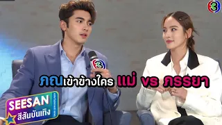 เปิดศักราชใหม่ กับ ละคร สะใภ้สายสตรอง ภณ-ณิชา