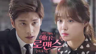 【MV】Song Ji Eun & Sung Hoon – Same (똑 같아요) | My Secret Romance 애타는 로맨스 OST Part. 1 Lyrics Indo