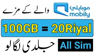 Mobily 100GB Package All Sim in Saudi Arabia 🇸🇦  | Mobily internet Package 2024