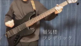 (tab)蜃気楼/フレデリック ベース弾いてみた shinkirou frederik