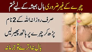 Chehre Ke Baal Khatam Karne Ka Wazifa | Wazifa For Hair Removel From Face | Islamic Leader